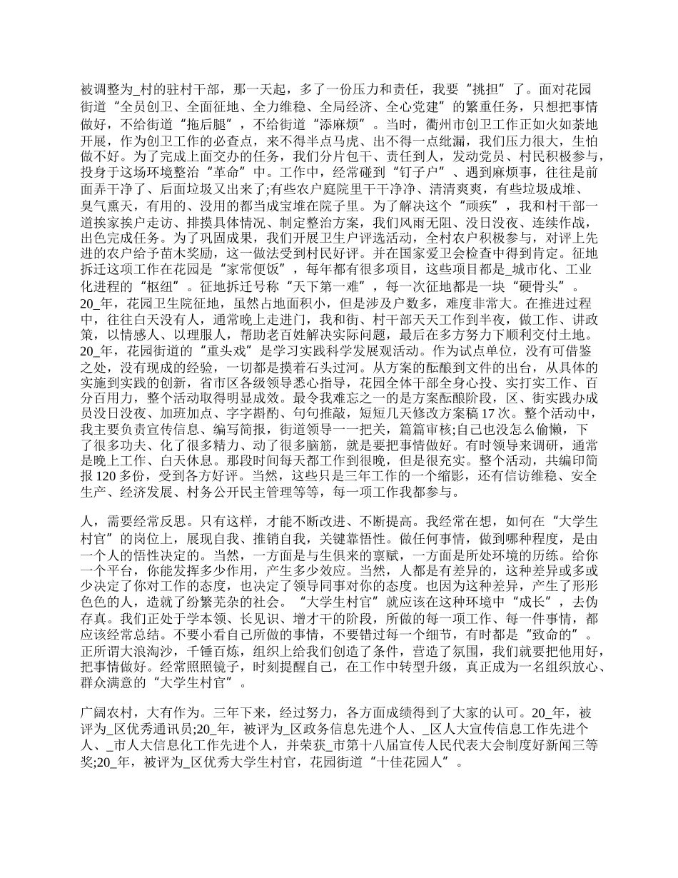 村官个人工作总结最新范文五篇.docx_第2页