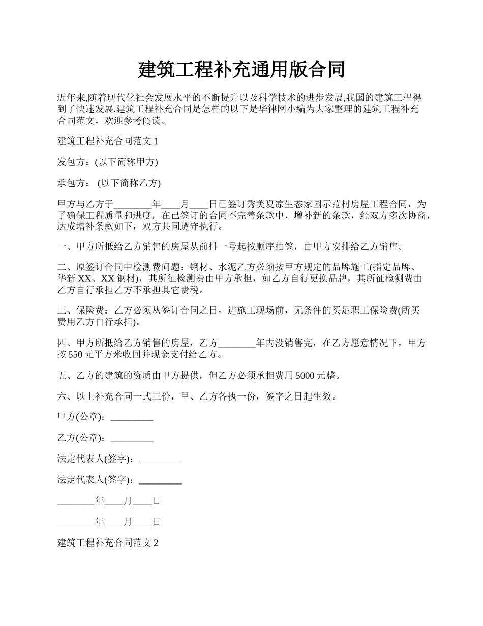 建筑工程补充通用版合同.docx_第1页