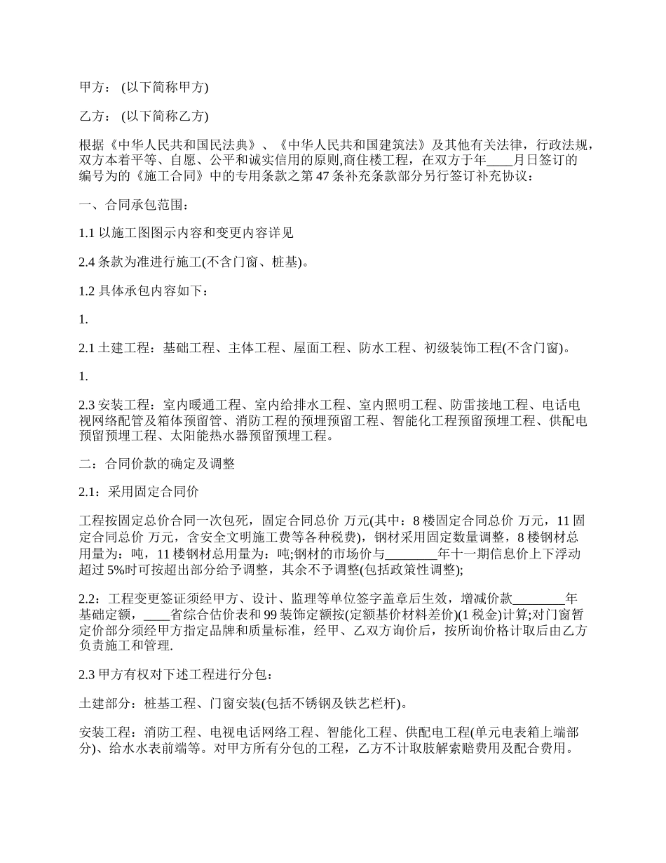 建筑工程补充通用版合同.docx_第2页