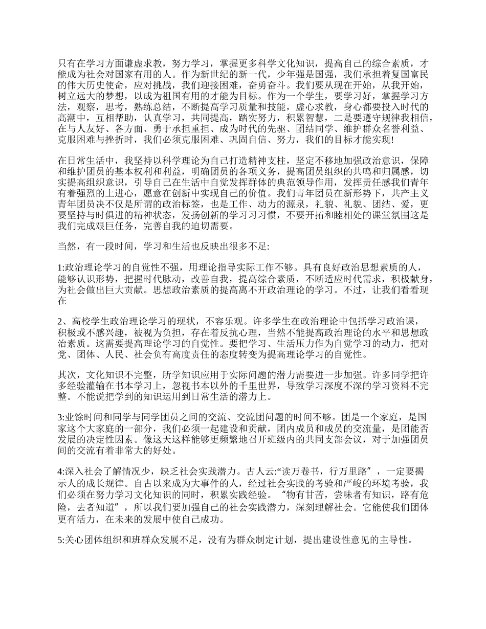 高中团员思想汇报.docx_第3页