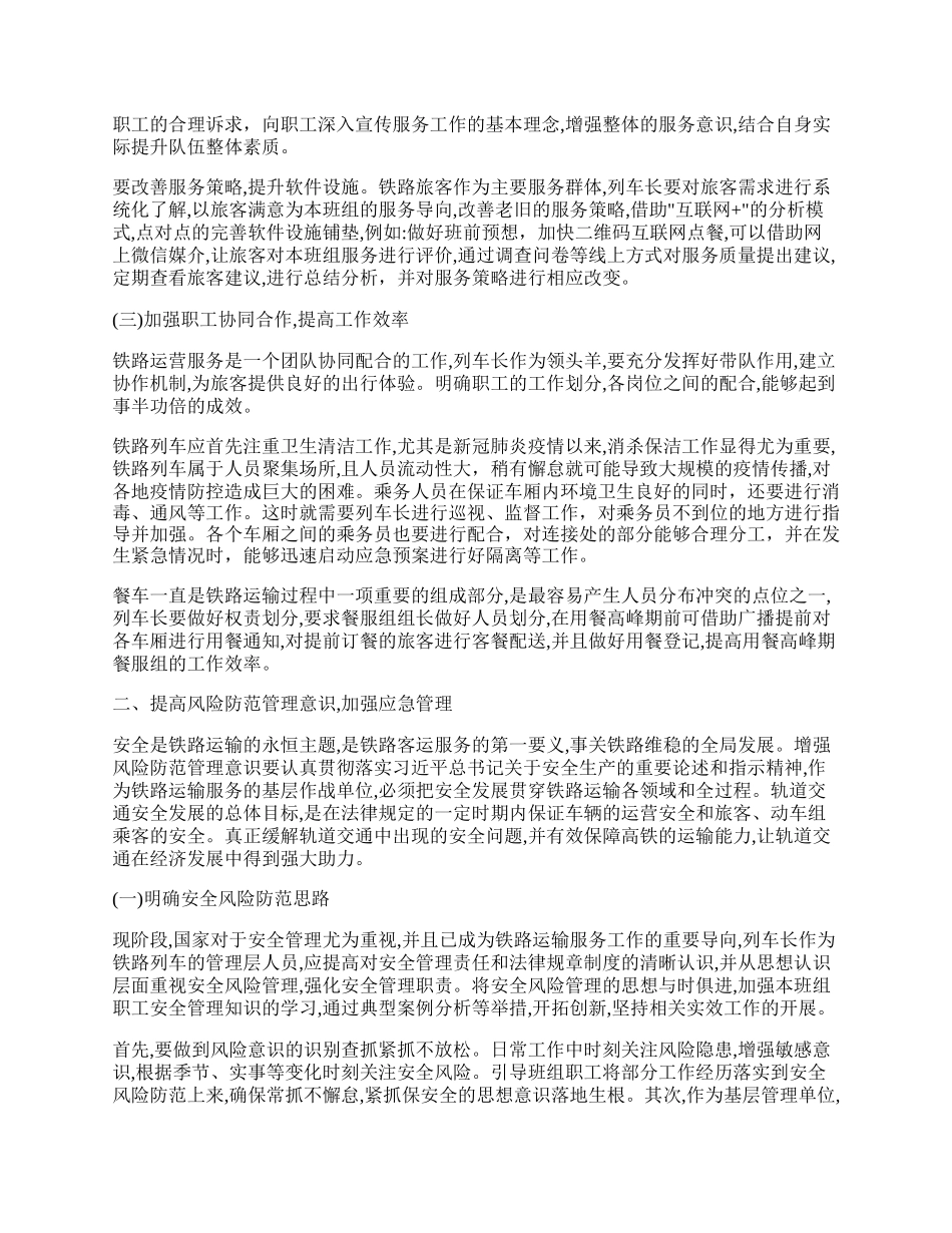 如何做好一名列车长.docx_第3页