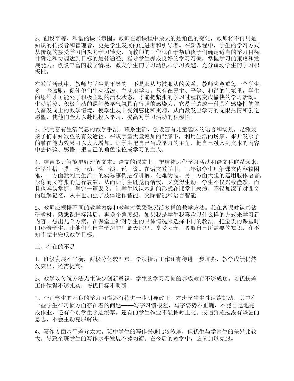 四年级语文教师工作总结个人7篇.docx_第2页