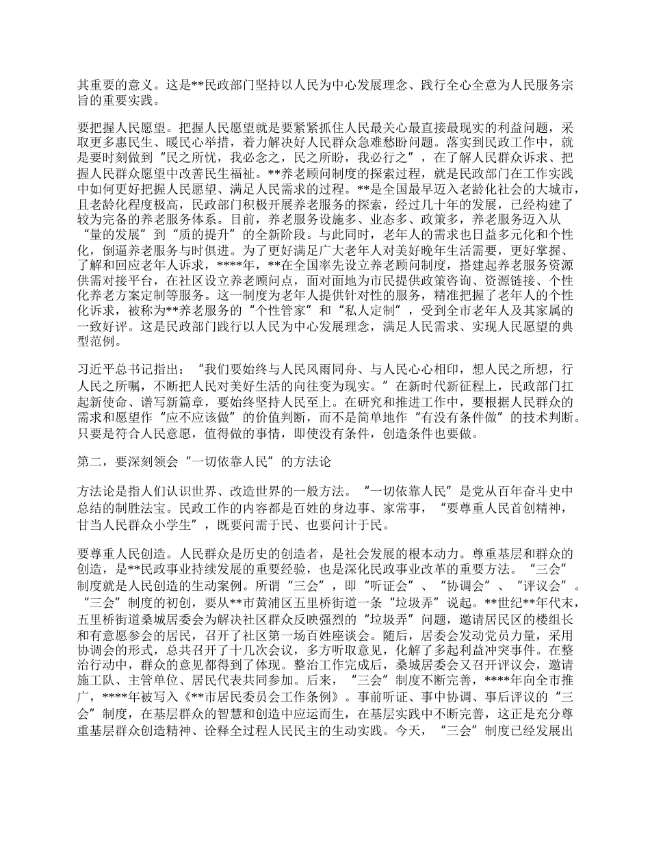 在民政局机关第二批主题教育专题读书班上的党课辅导.docx_第2页