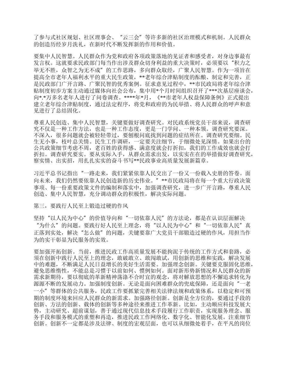 在民政局机关第二批主题教育专题读书班上的党课辅导.docx_第3页