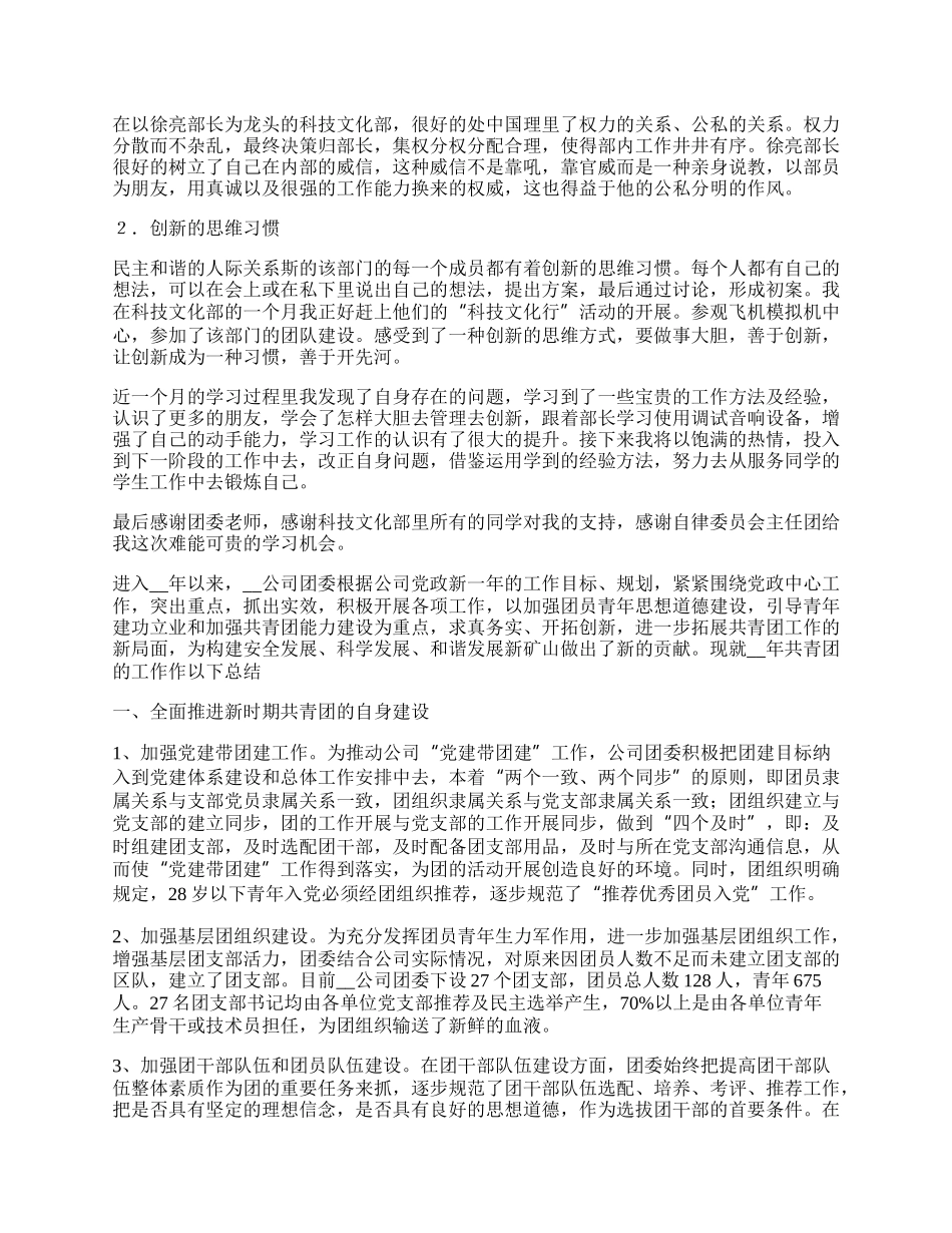 校团委工作总结汇报通用.docx_第2页