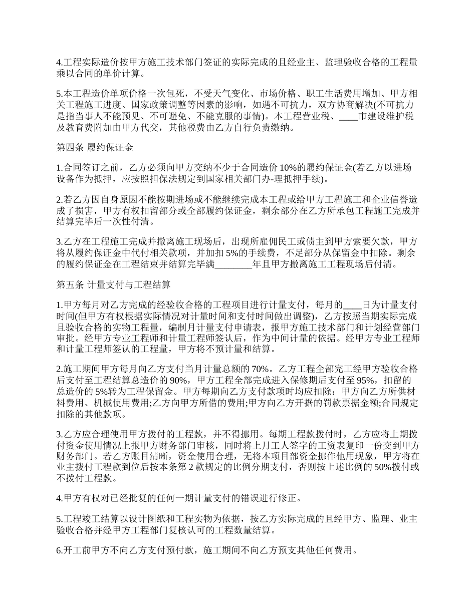 工程施工劳务承包通用版合同.docx_第2页