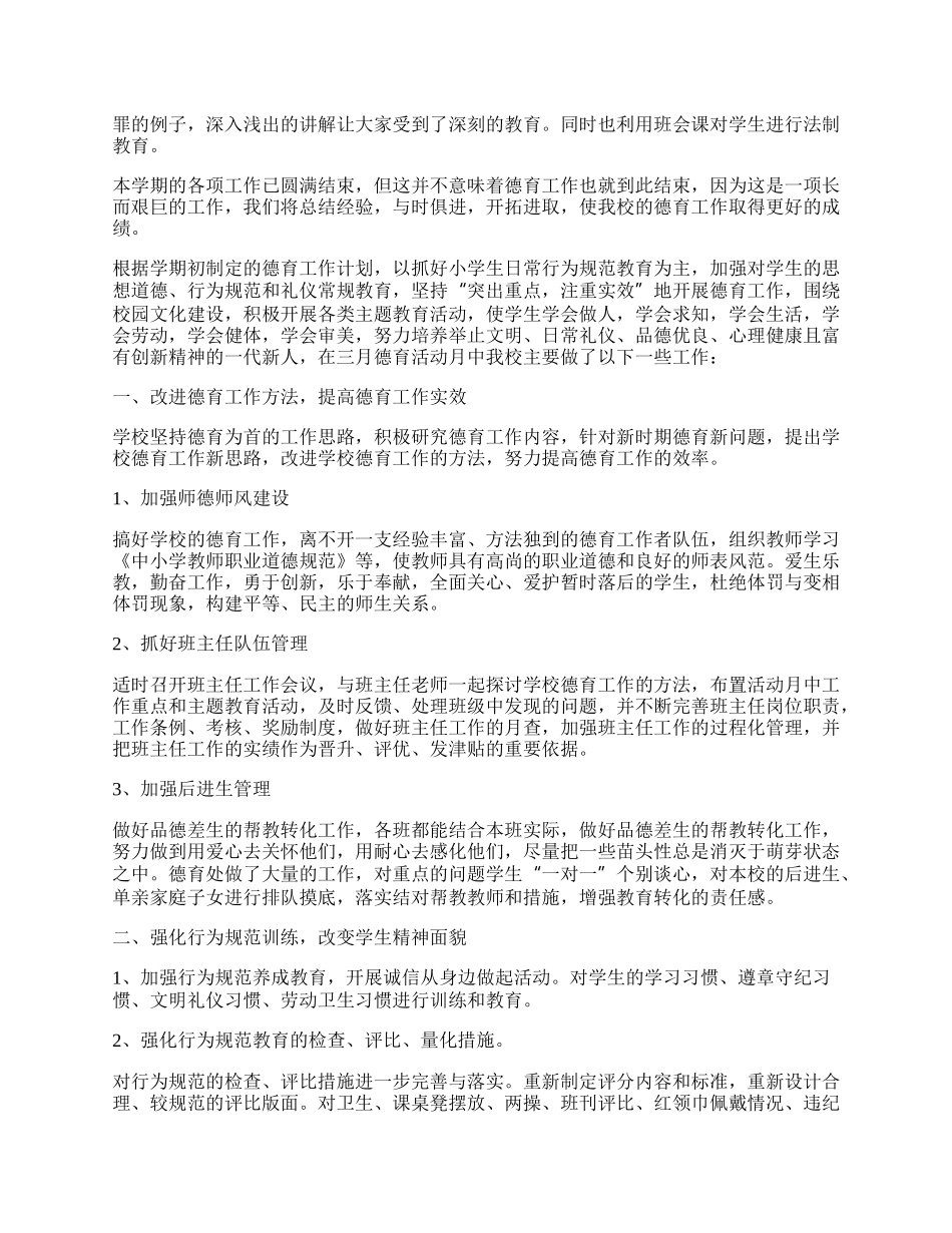 学校德育年度工作总结.docx_第2页