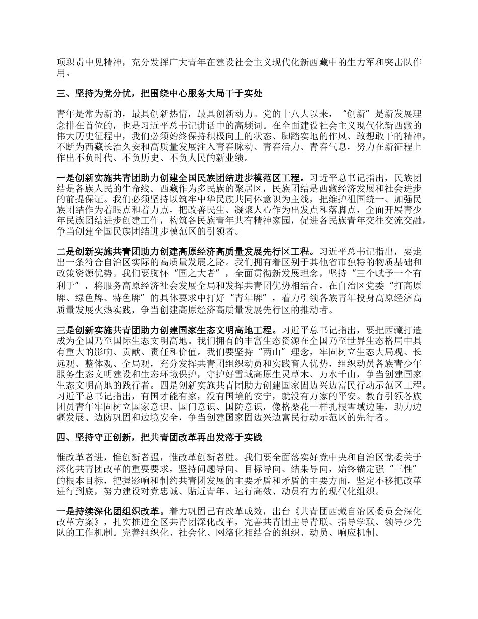 团委书记在自治区共青团和青少年工作上的党课.docx_第3页