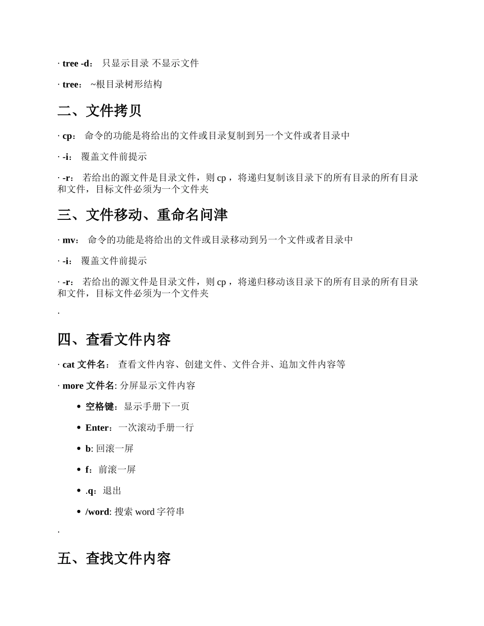 《Linux操作系统》结课论文.docx_第3页