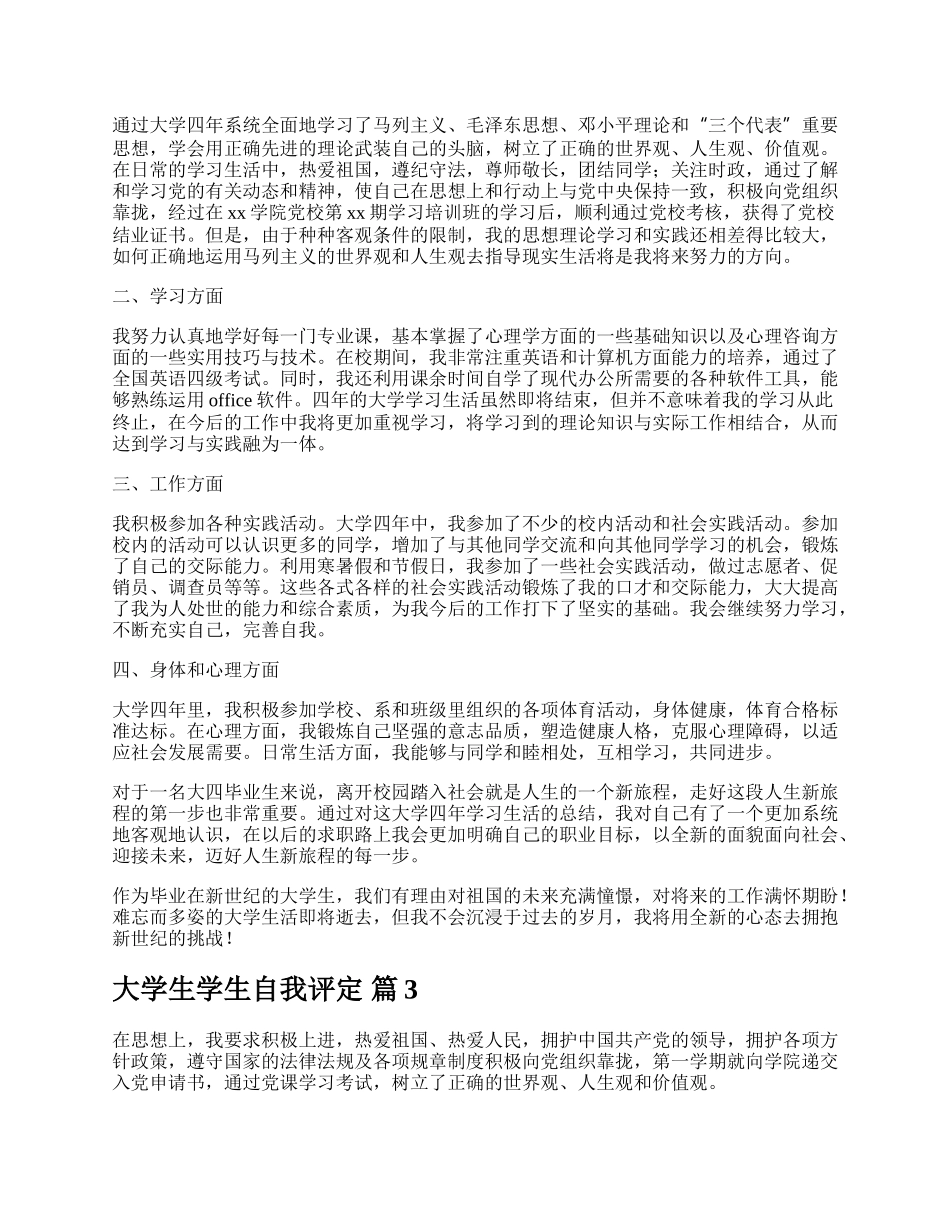 大学生学生自我评定.docx_第2页