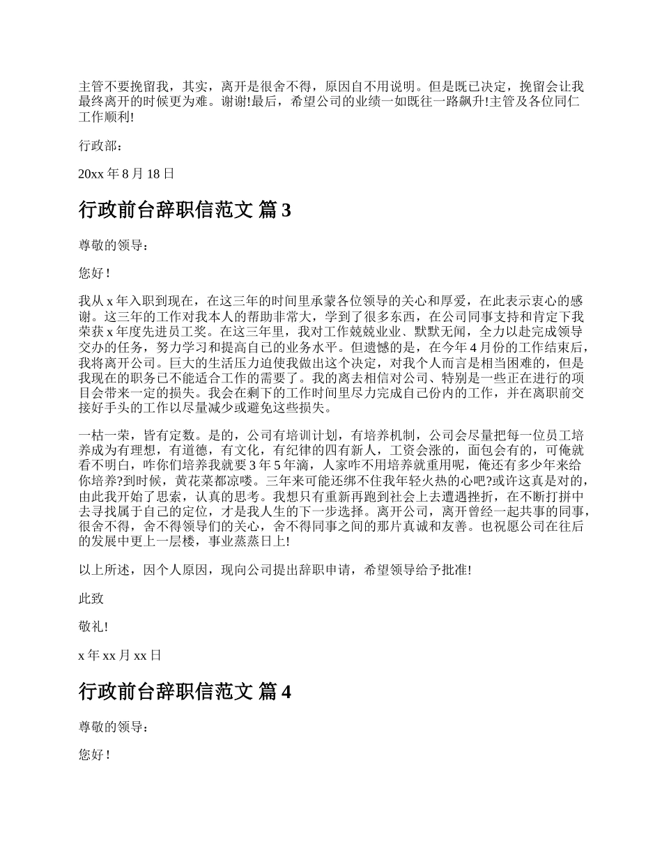 行政前台辞职信范文.docx_第2页