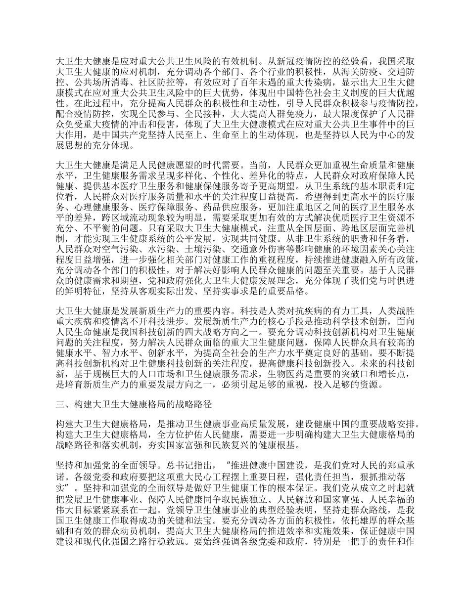 党课讲稿：构建大卫生大健康格局全方位护佑人民健康.docx_第3页