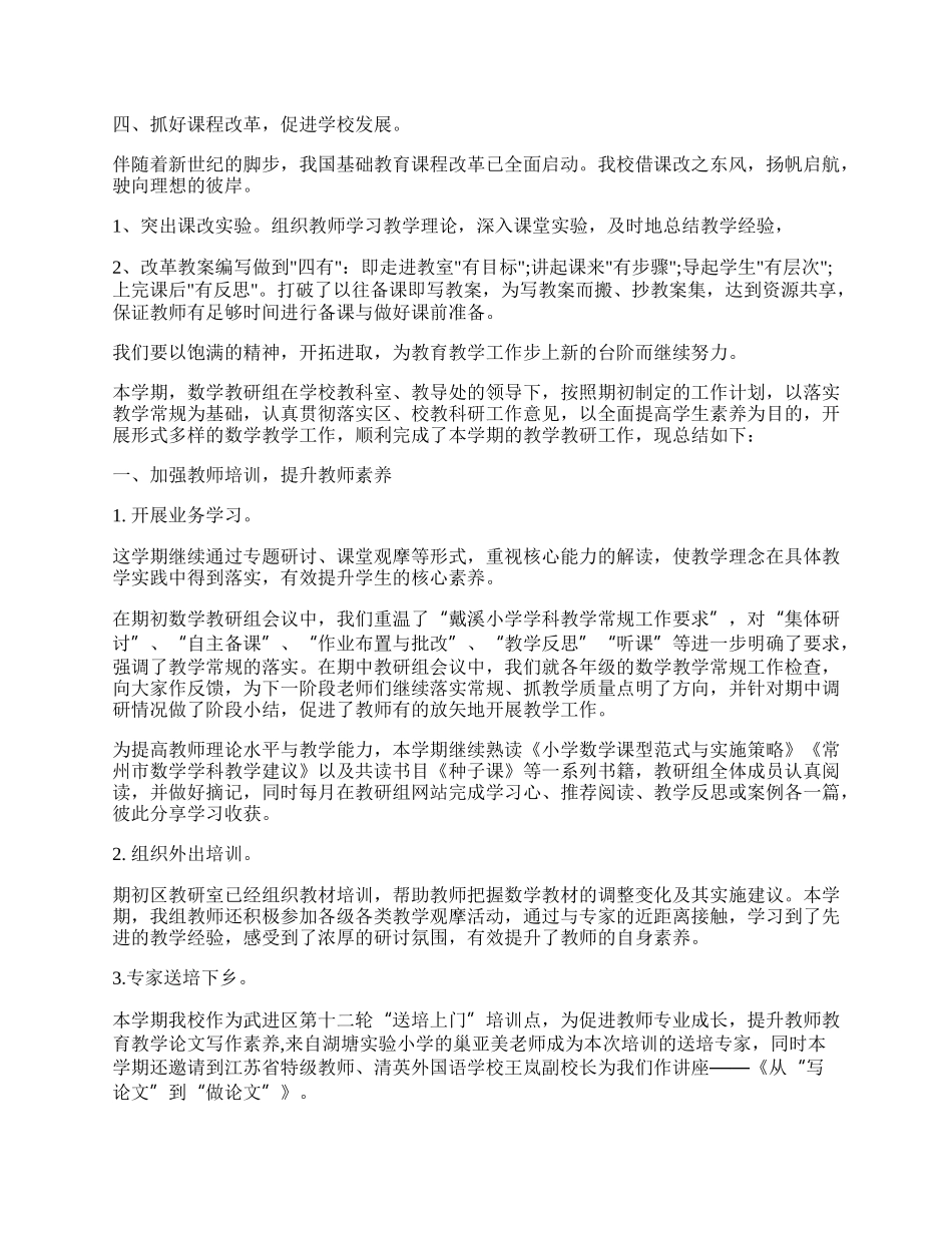 数学教师教研工作总结（精选7篇）.docx_第2页