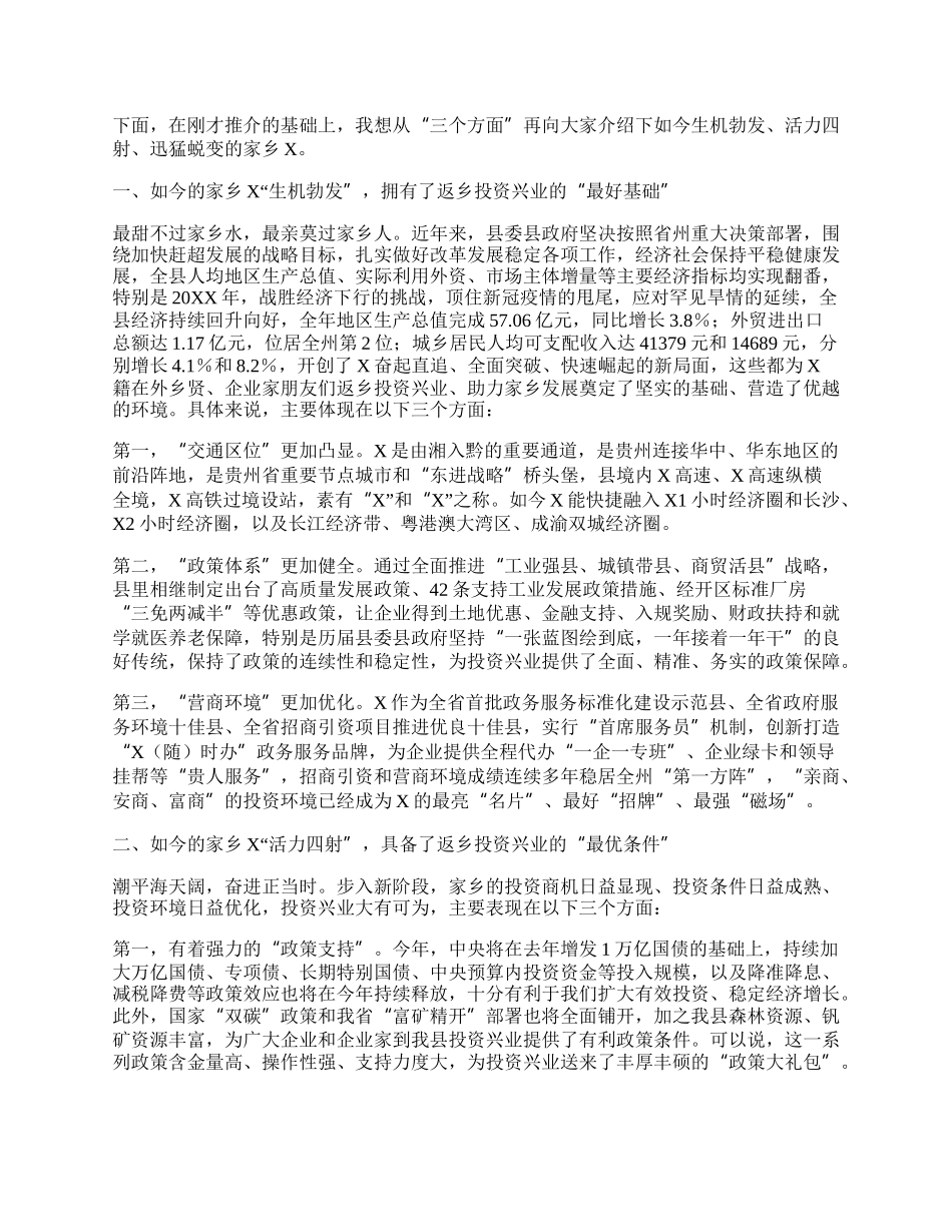 县委书记在全县20XX年乡贤招商座谈会上的讲话.docx_第2页