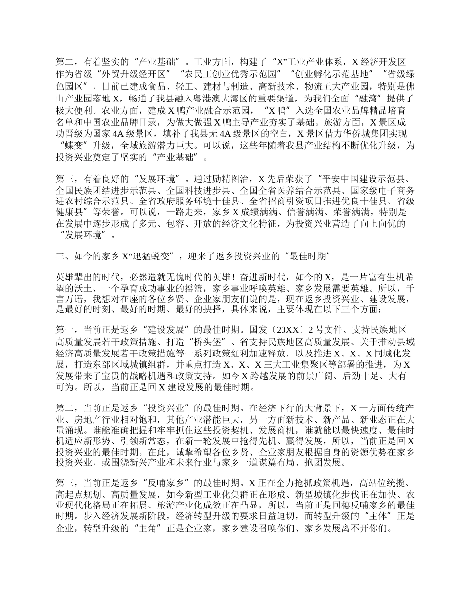 县委书记在全县20XX年乡贤招商座谈会上的讲话.docx_第3页