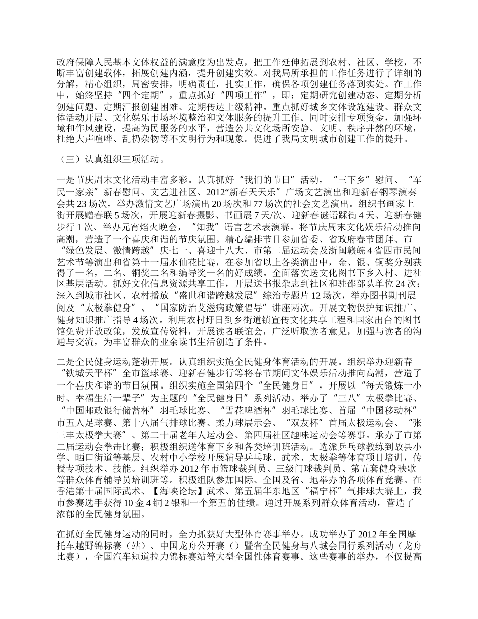 文体局工作总结及工作思路.docx_第2页