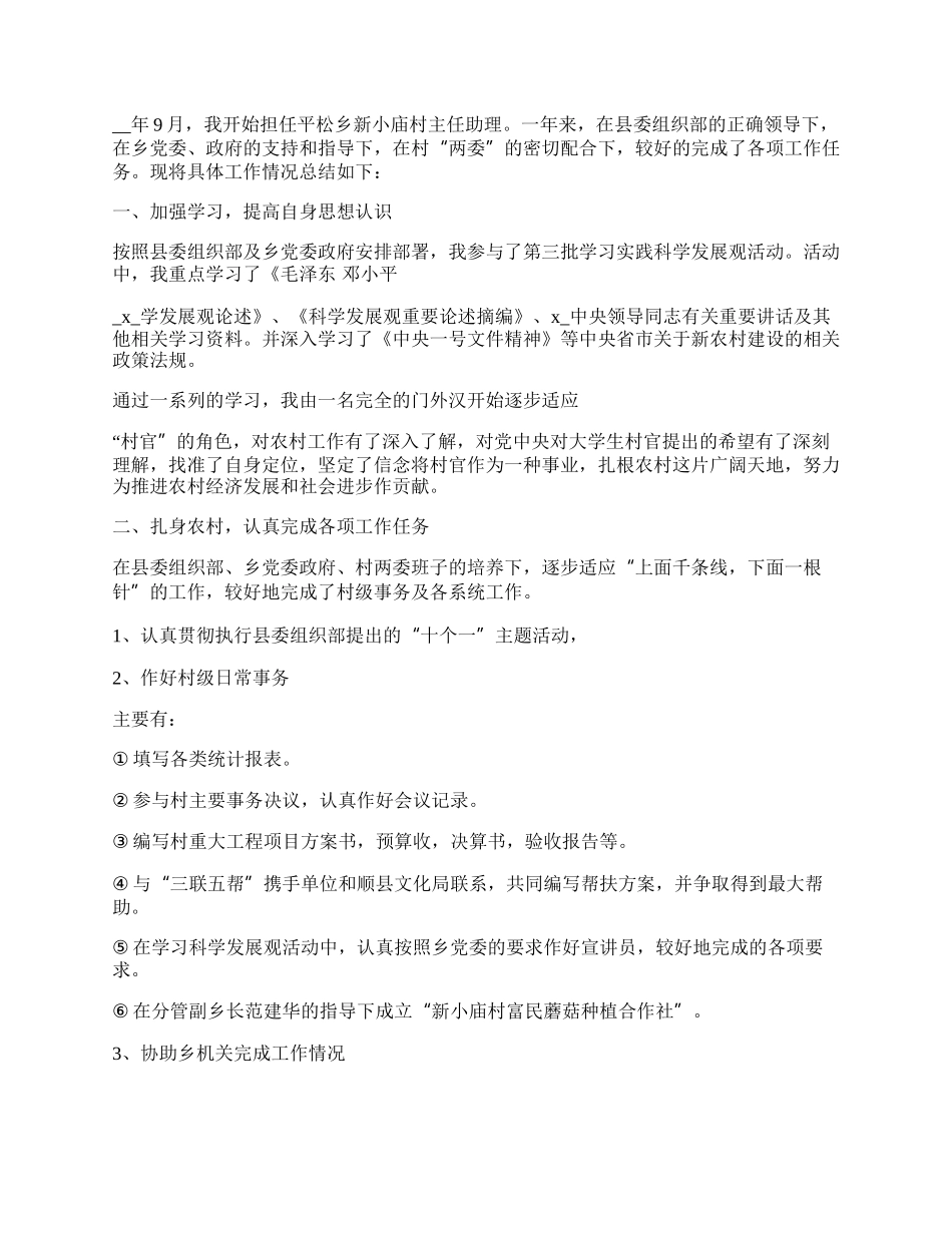 村官个人汇报总结.docx_第2页