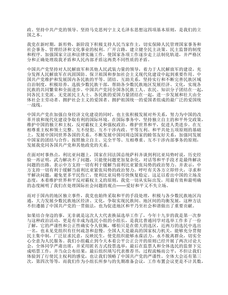 入党积极分子对党的认识范文.docx_第2页