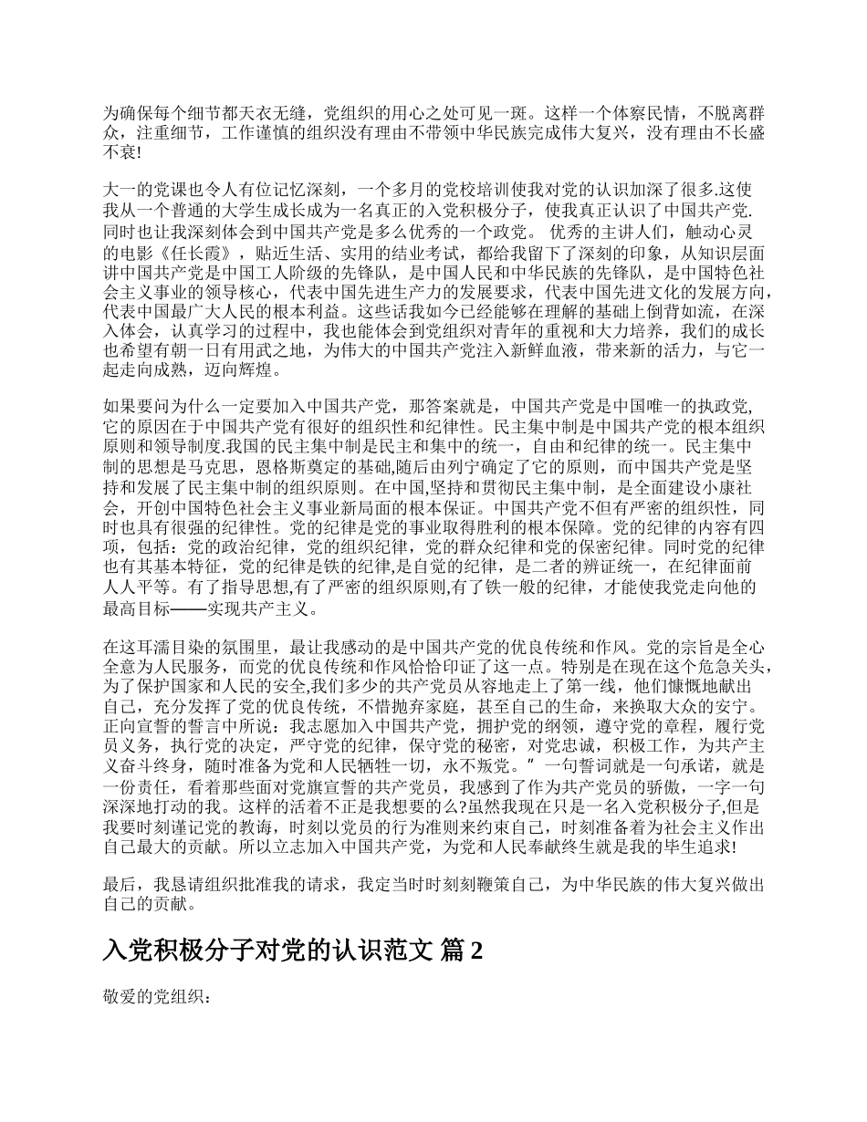 入党积极分子对党的认识范文.docx_第3页