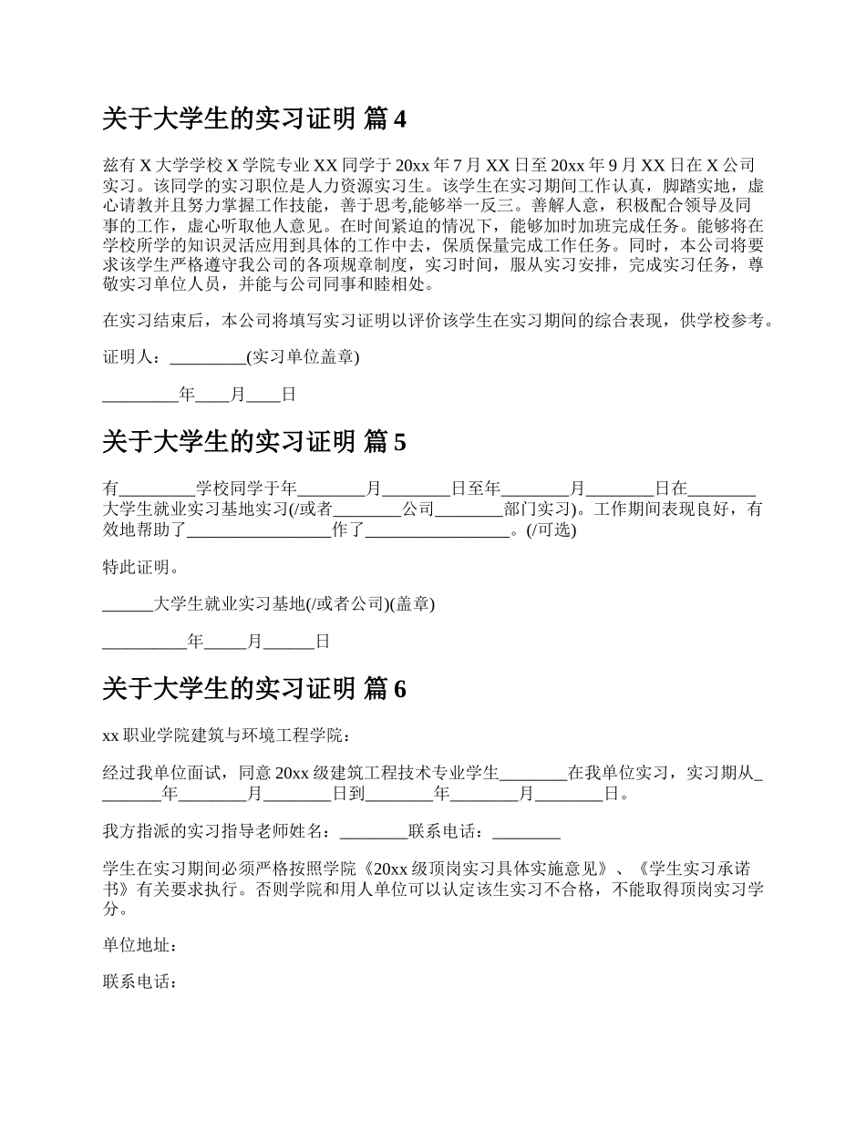 关于大学生的实习证明.docx_第2页