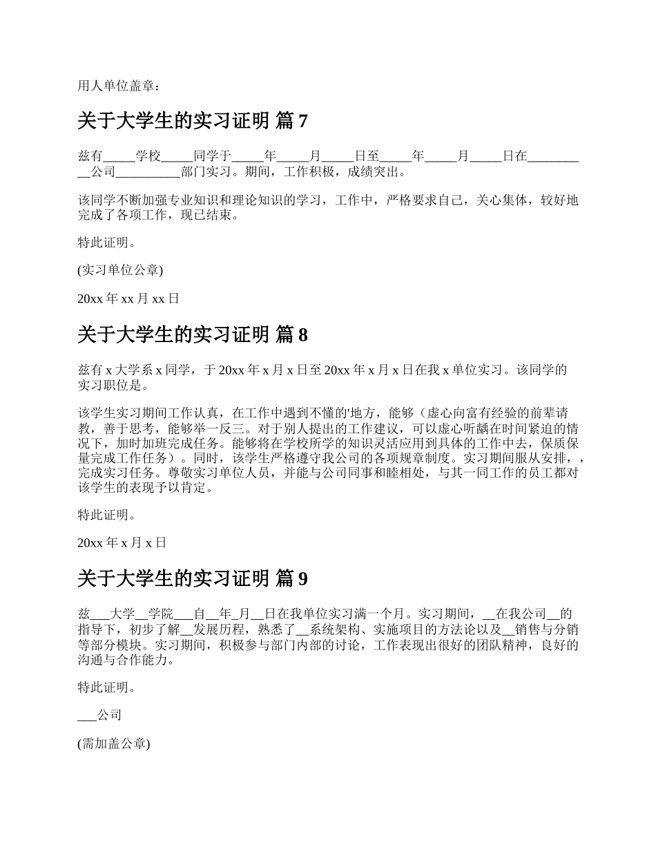 关于大学生的实习证明.docx_第3页