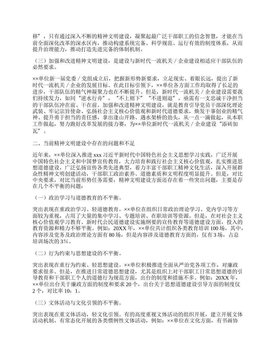 浅谈新形势下加强和改进机关企业精神文明建设的思考.docx_第2页