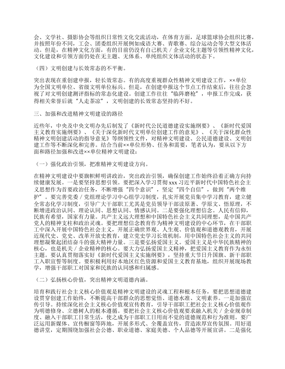 浅谈新形势下加强和改进机关企业精神文明建设的思考.docx_第3页