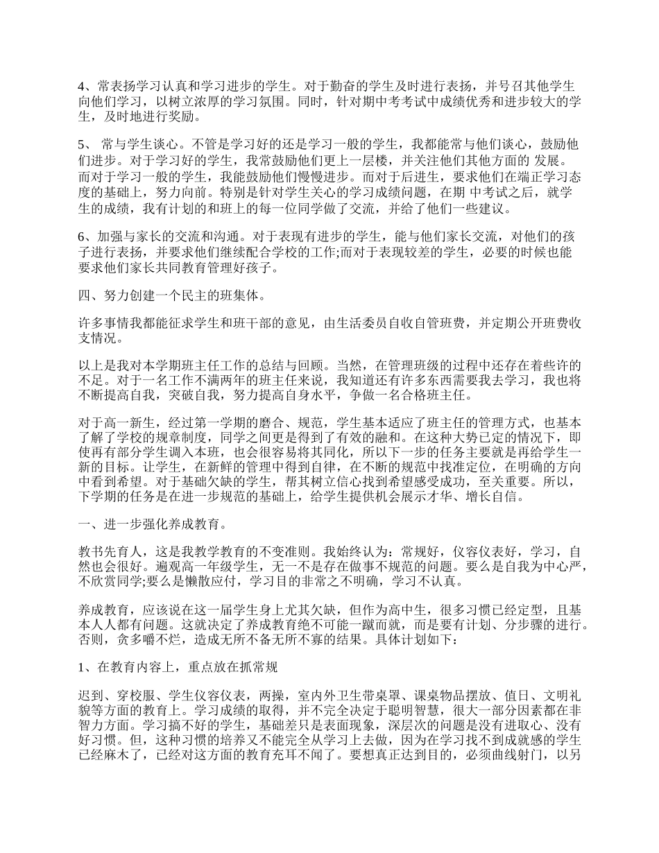 年高一教师学期工作总结.docx_第2页