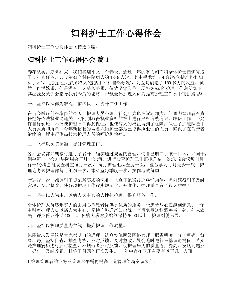 妇科护士工作心得体会.docx_第1页