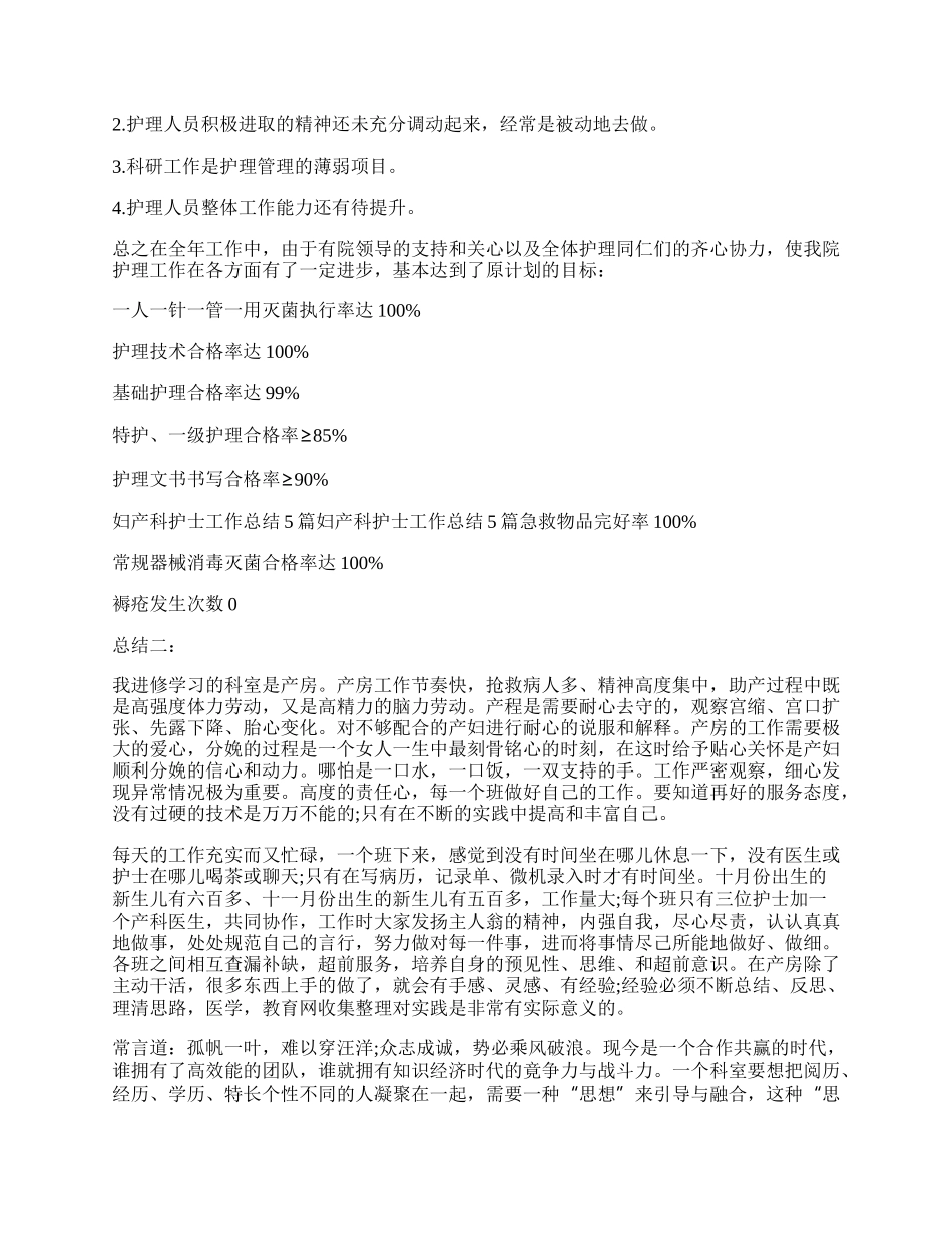 妇科护士工作心得体会.docx_第2页