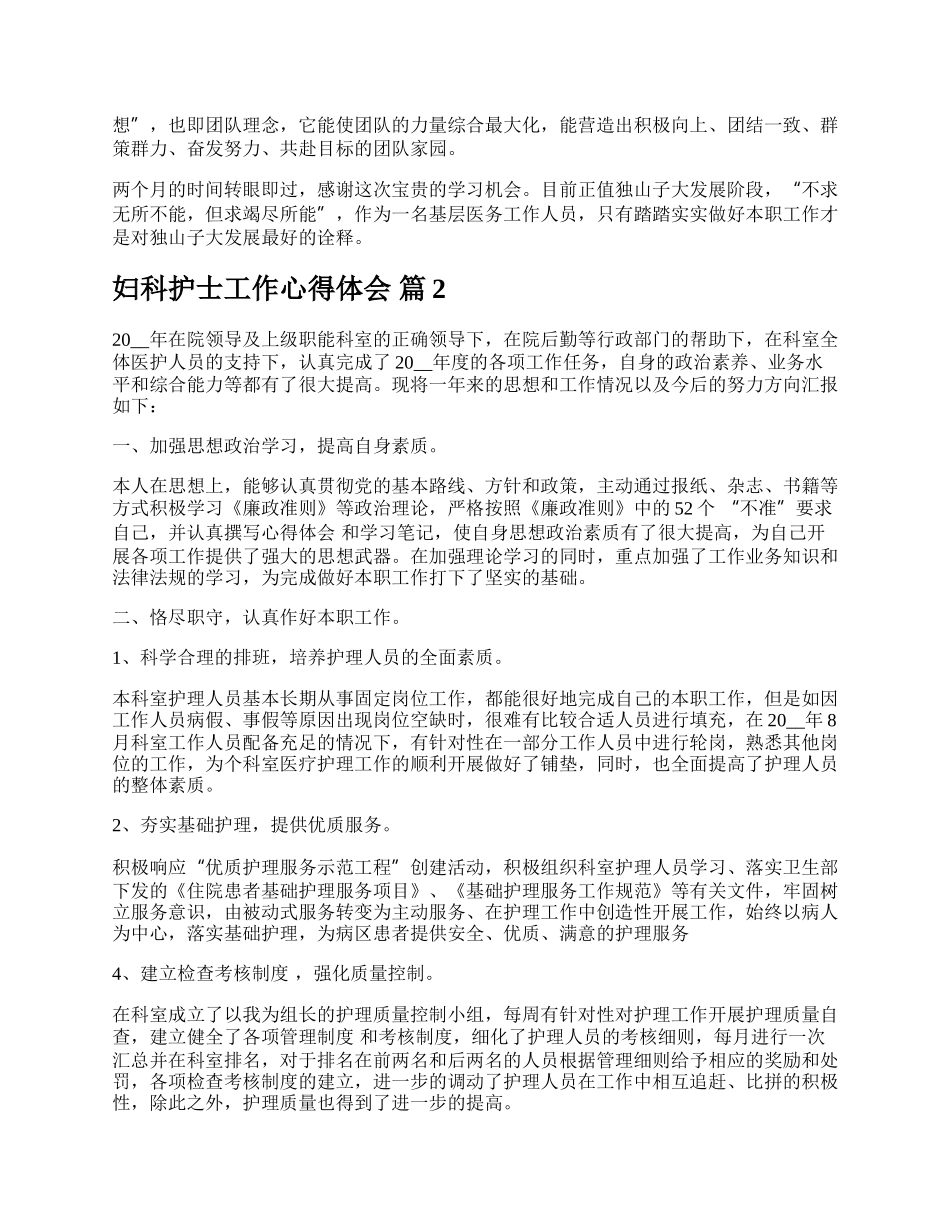 妇科护士工作心得体会.docx_第3页