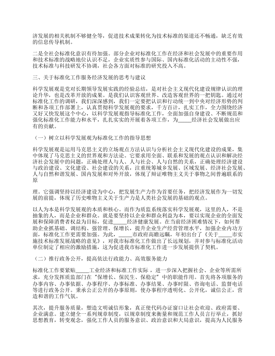 质监服务报告多篇.docx_第2页