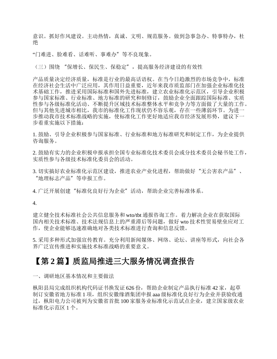 质监服务报告多篇.docx_第3页