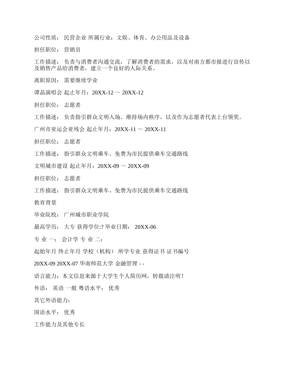 会计文员毕业实习生个人简历（集锦5篇）.docx_第2页