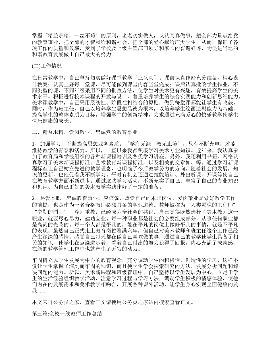 教师工作总结专题10篇.docx_第2页