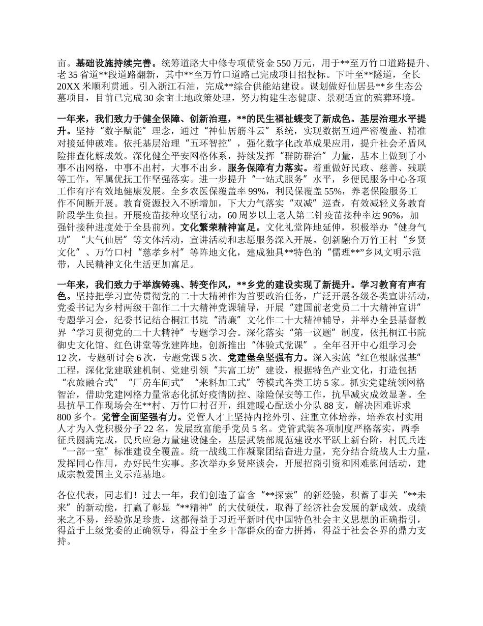 乡镇党代会工作报告.docx_第2页