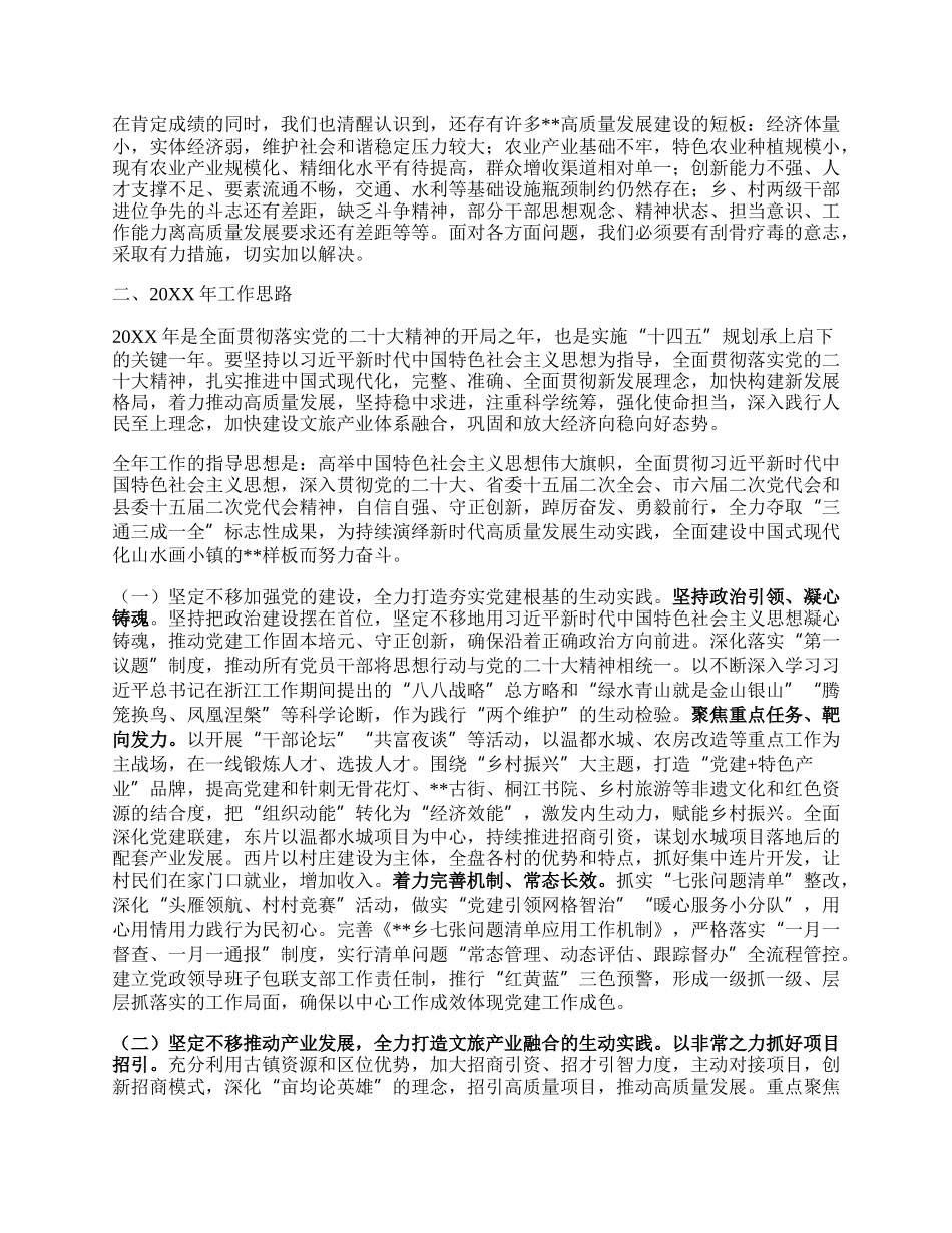 乡镇党代会工作报告.docx_第3页