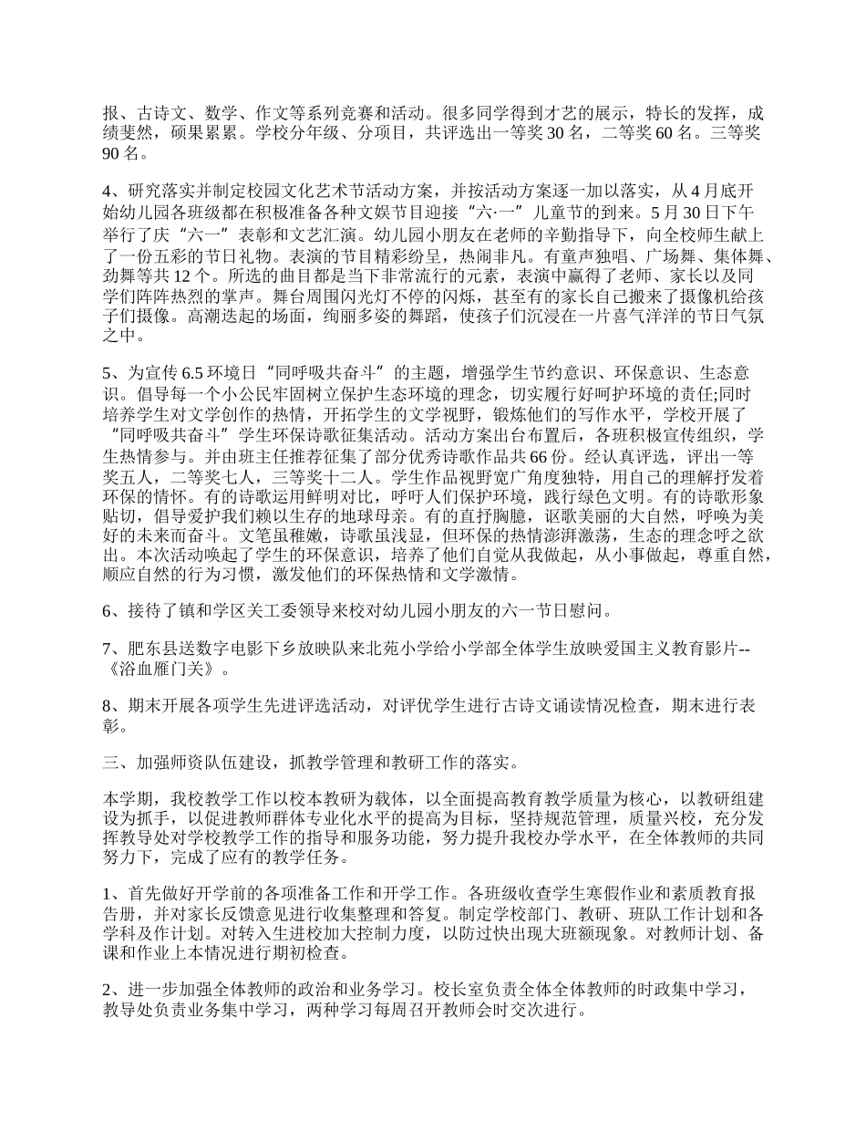 学校体育教师个人工作总结模板.docx_第2页