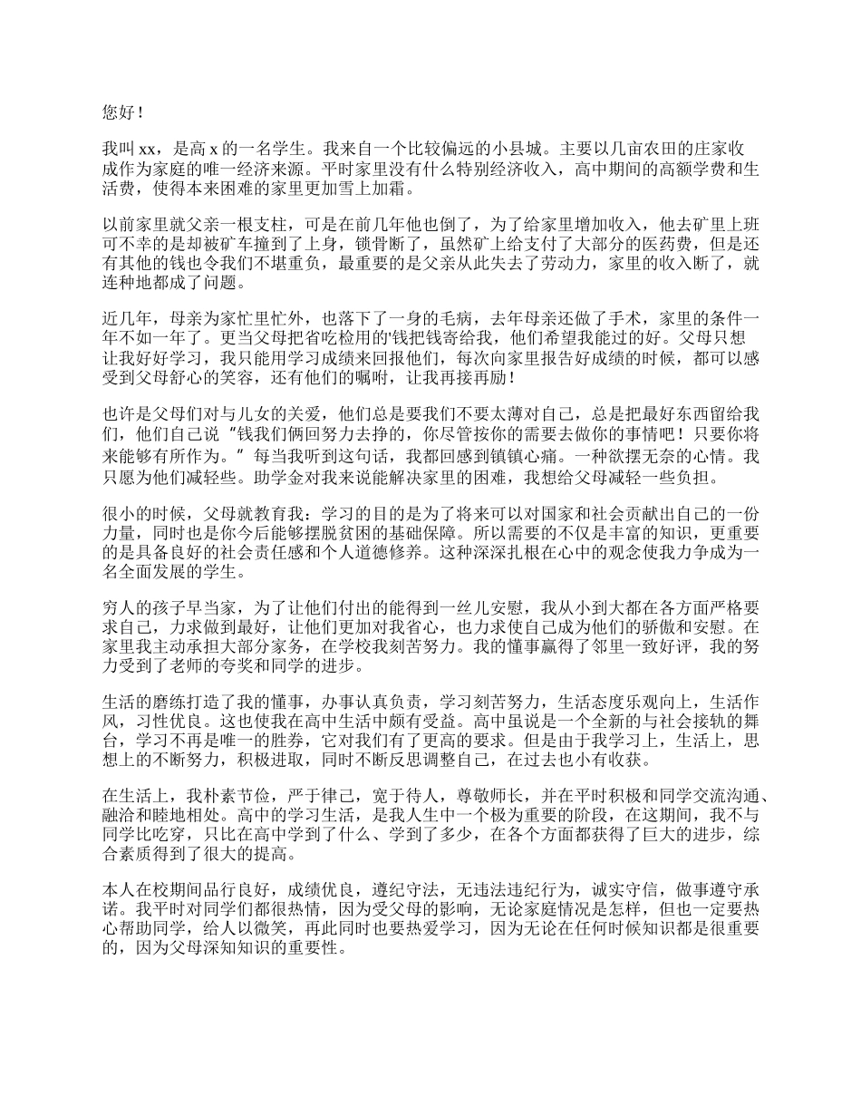 高中生国家助学金申请书（整理7篇）.docx_第2页