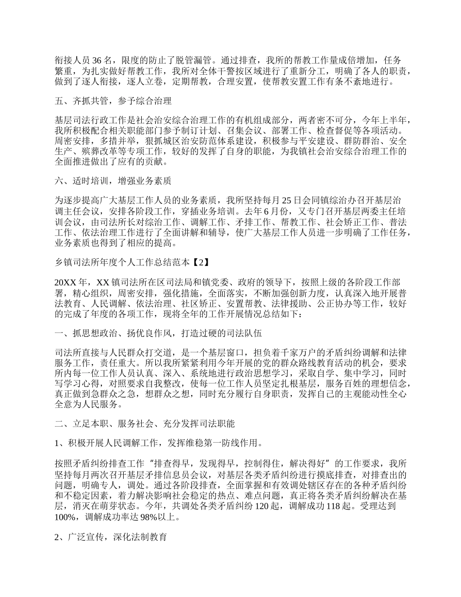 乡镇司法所年度个人工作总结范本【5篇】.docx_第2页