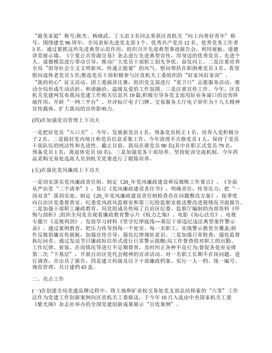 机关基层党建工作总结.docx_第2页