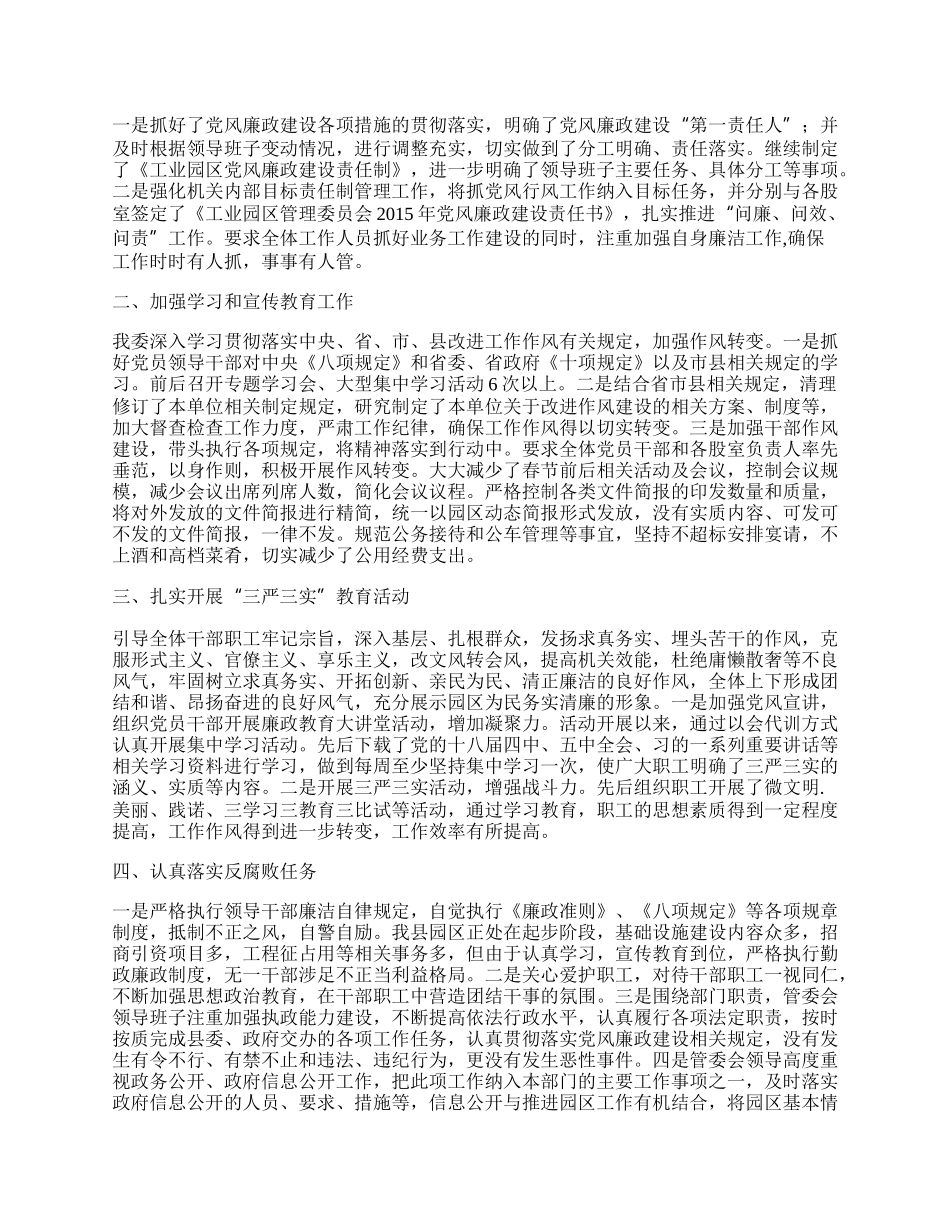 年度工业园区工作总结7篇.docx_第2页