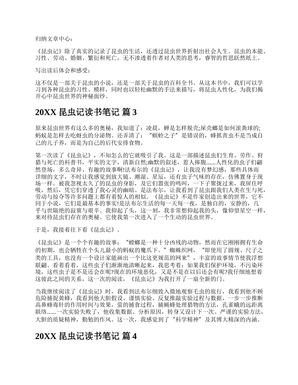 20XX昆虫记读书笔记.docx_第2页