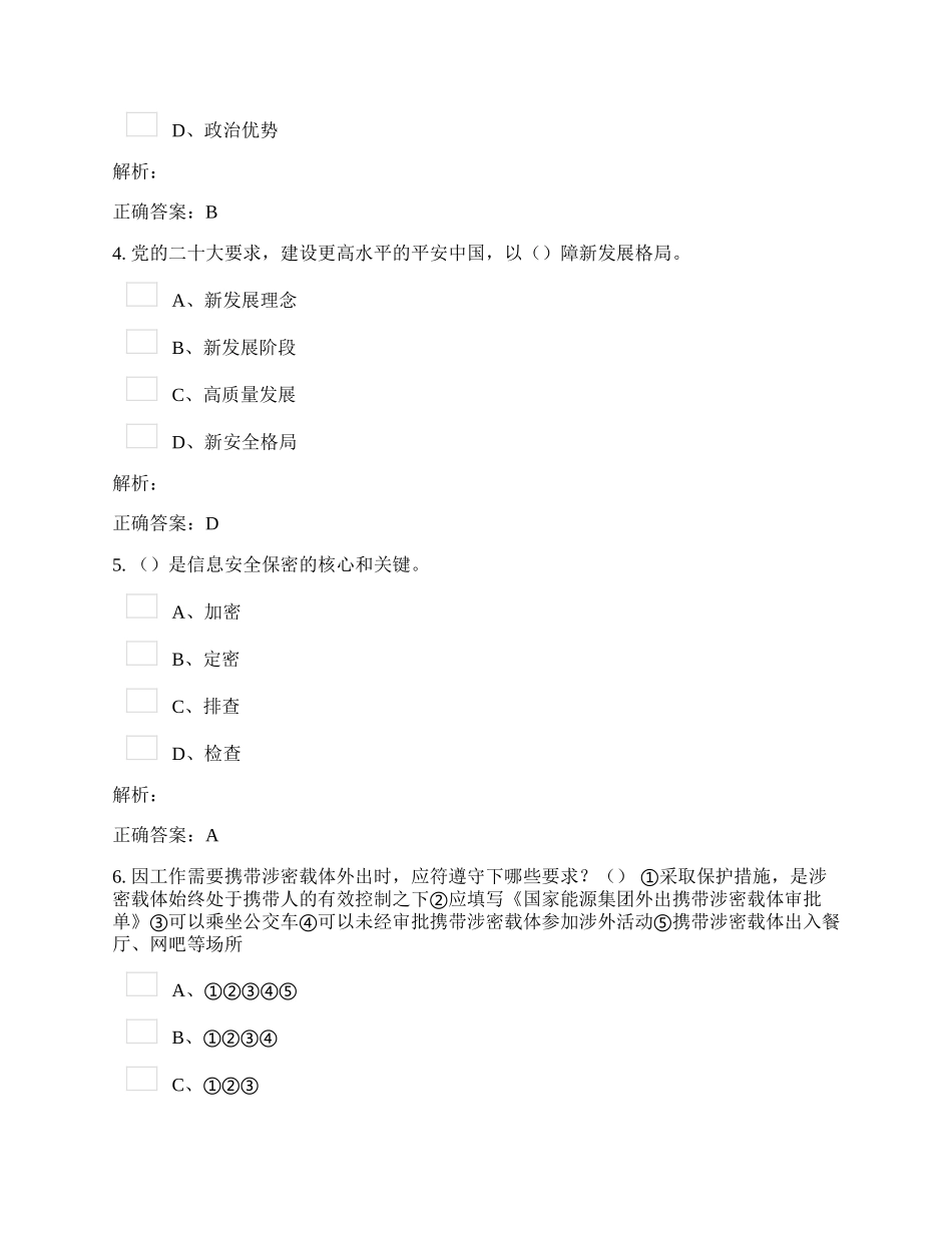 保密知识答题（含答案）.docx_第2页