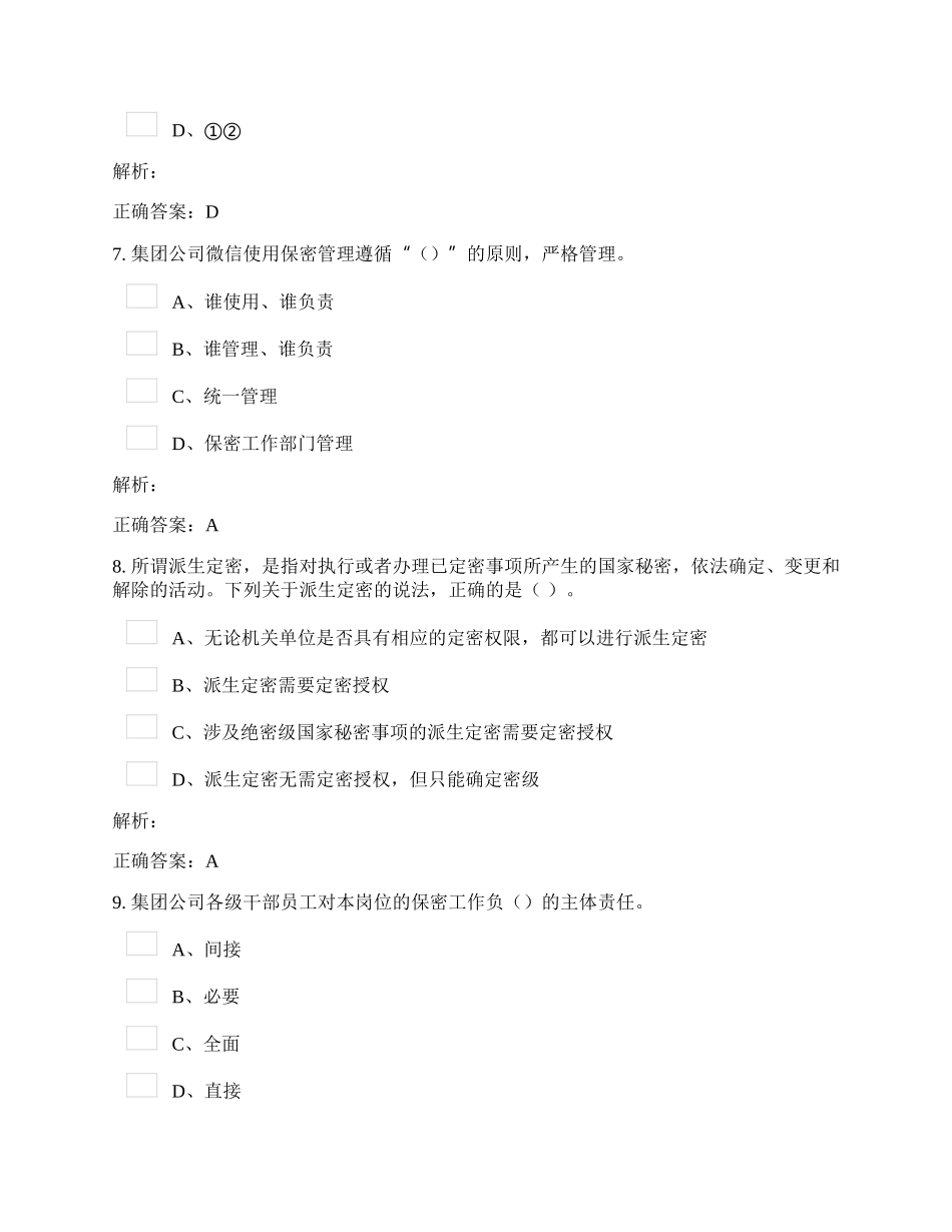 保密知识答题（含答案）.docx_第3页