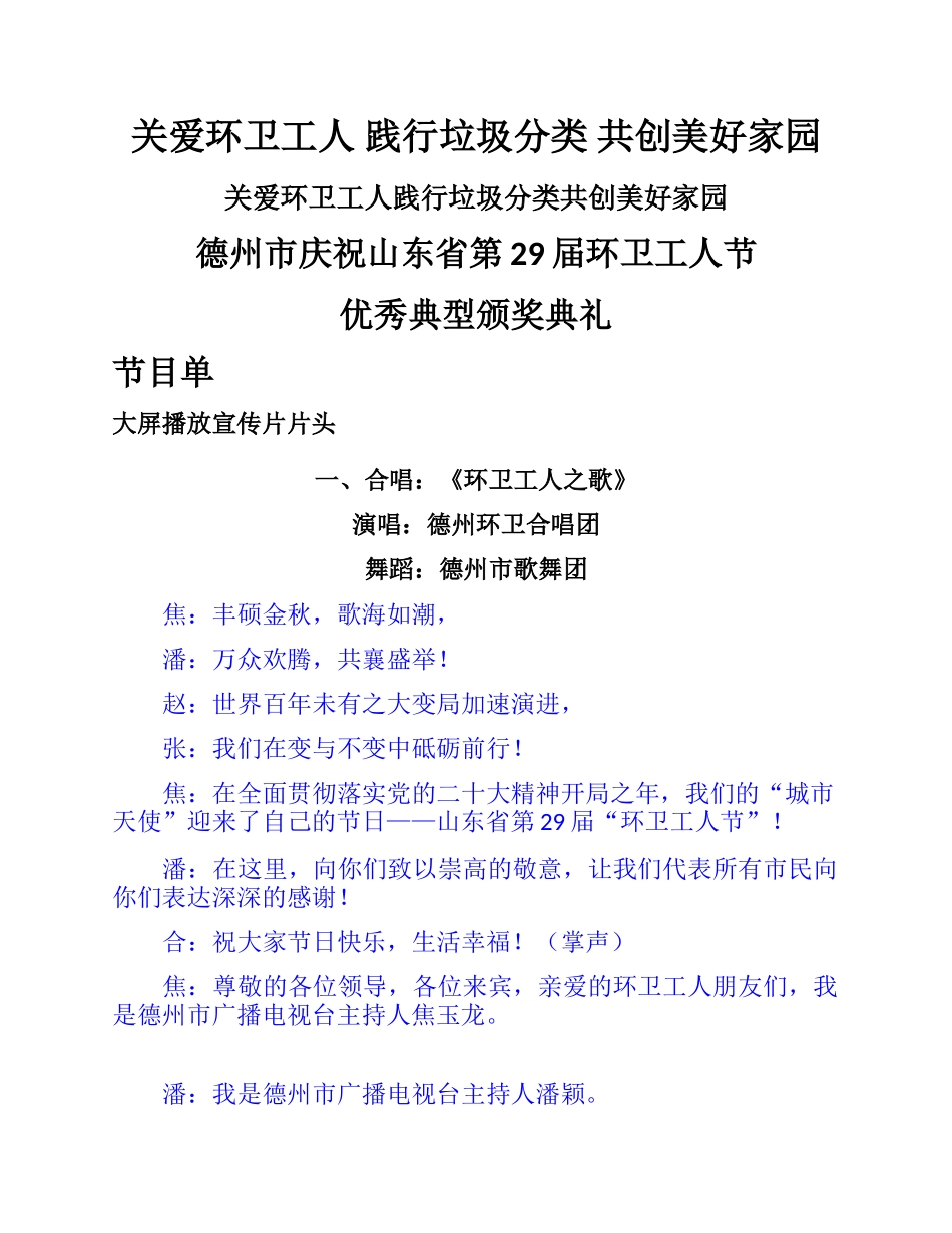 关爱环卫工人 践行垃圾分类 共创美好家园.docx_第1页