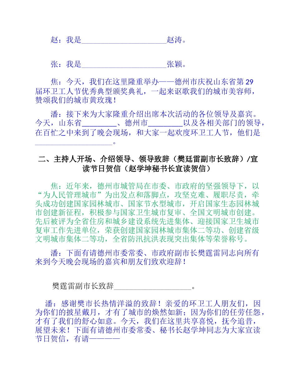 关爱环卫工人 践行垃圾分类 共创美好家园.docx_第2页