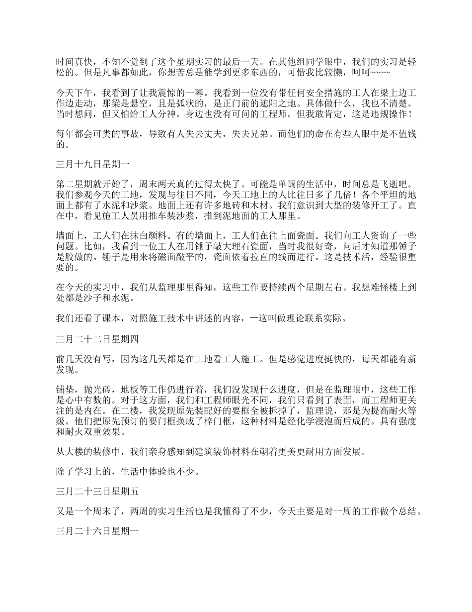 教育实习的日记【多篇】.docx_第2页