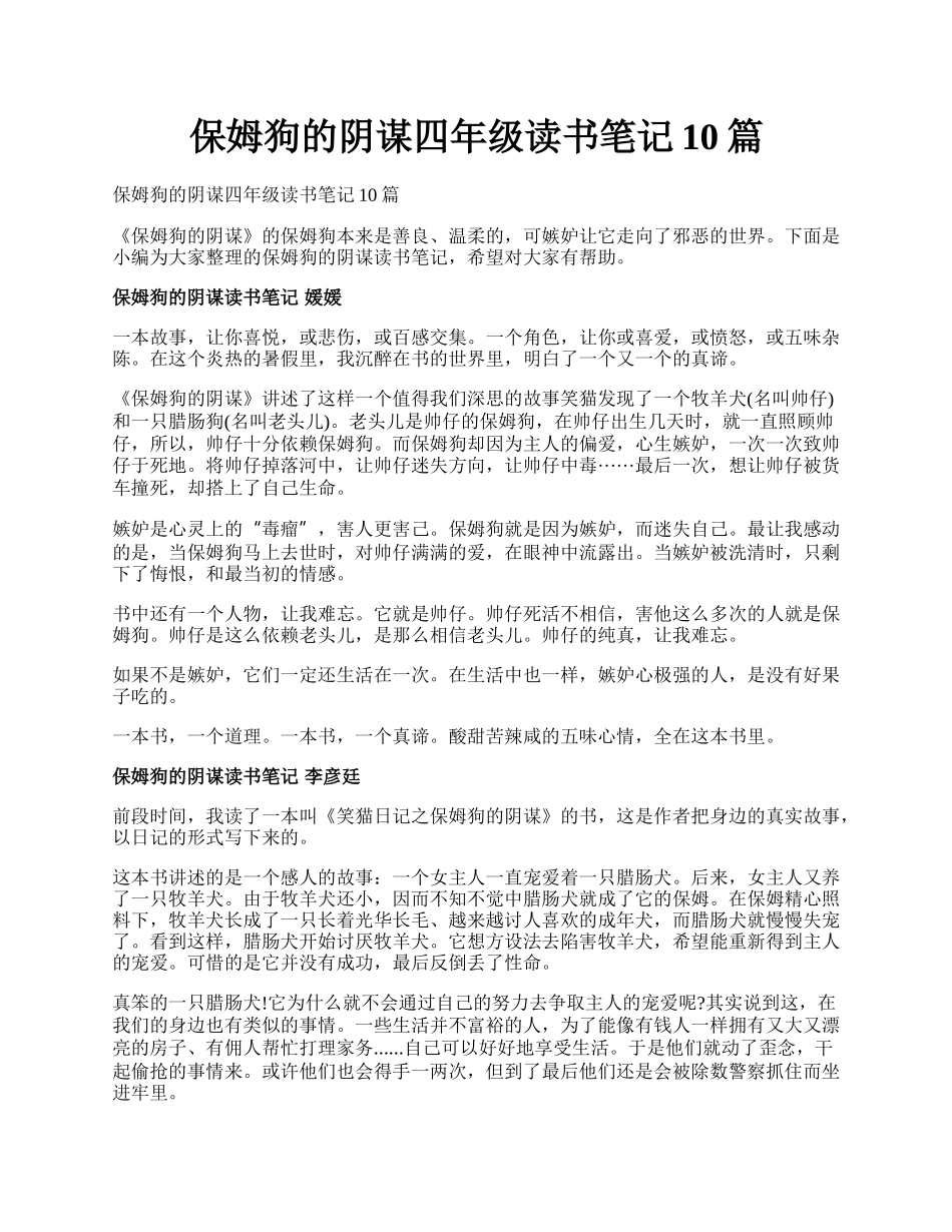 保姆狗的阴谋四年级读书笔记10篇.docx_第1页