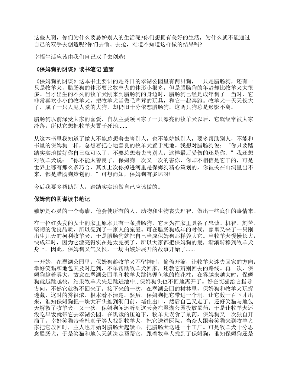 保姆狗的阴谋四年级读书笔记10篇.docx_第2页